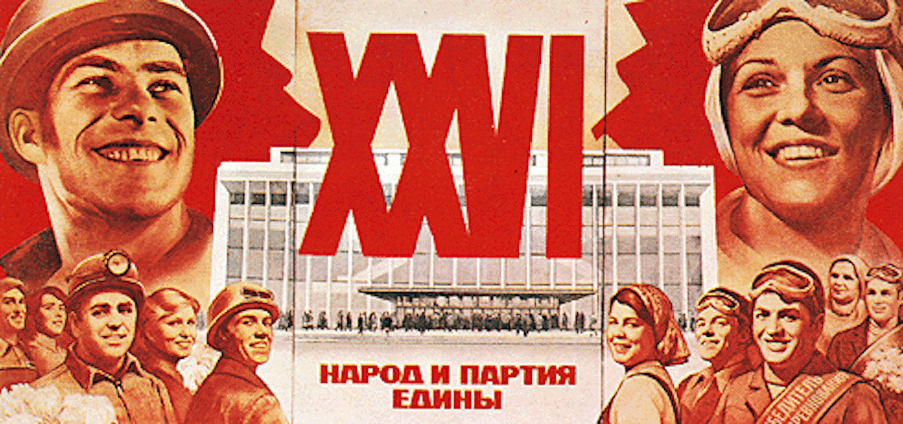 Народ и партия едины плакат. Советские плакаты КПСС. Брежнев плакат. Плакаты СССР про партию.