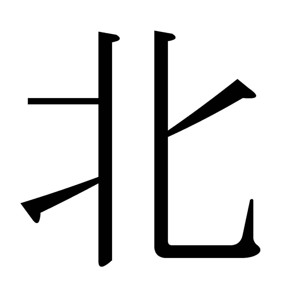 Japan Nods To North Korea With Its Chinese Character Of The Year Japan Nods To North Korea With Its Chinese Character Of The Year