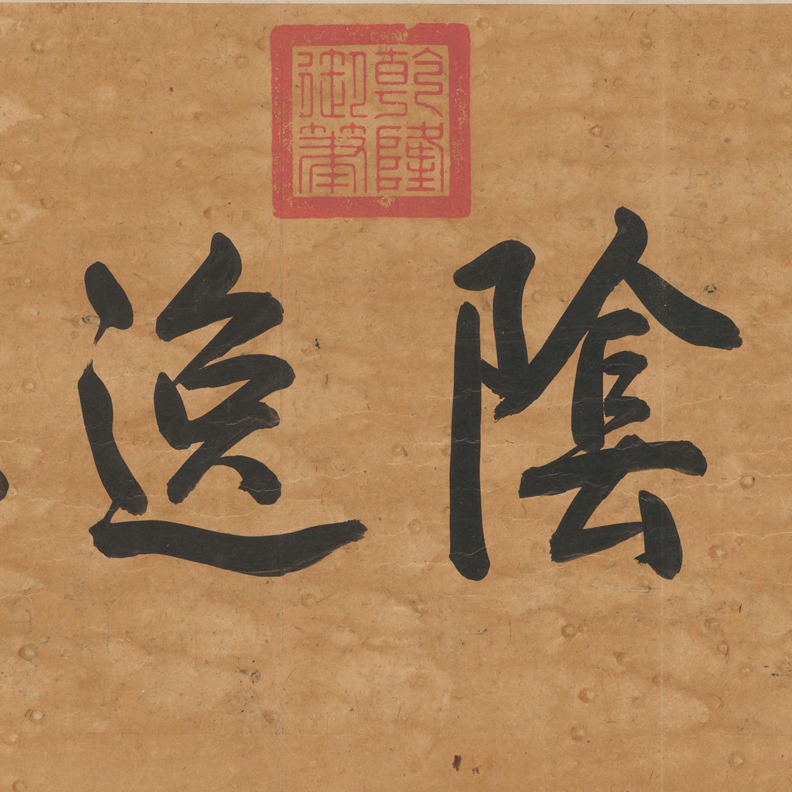¿Cómo nació la escritura china?