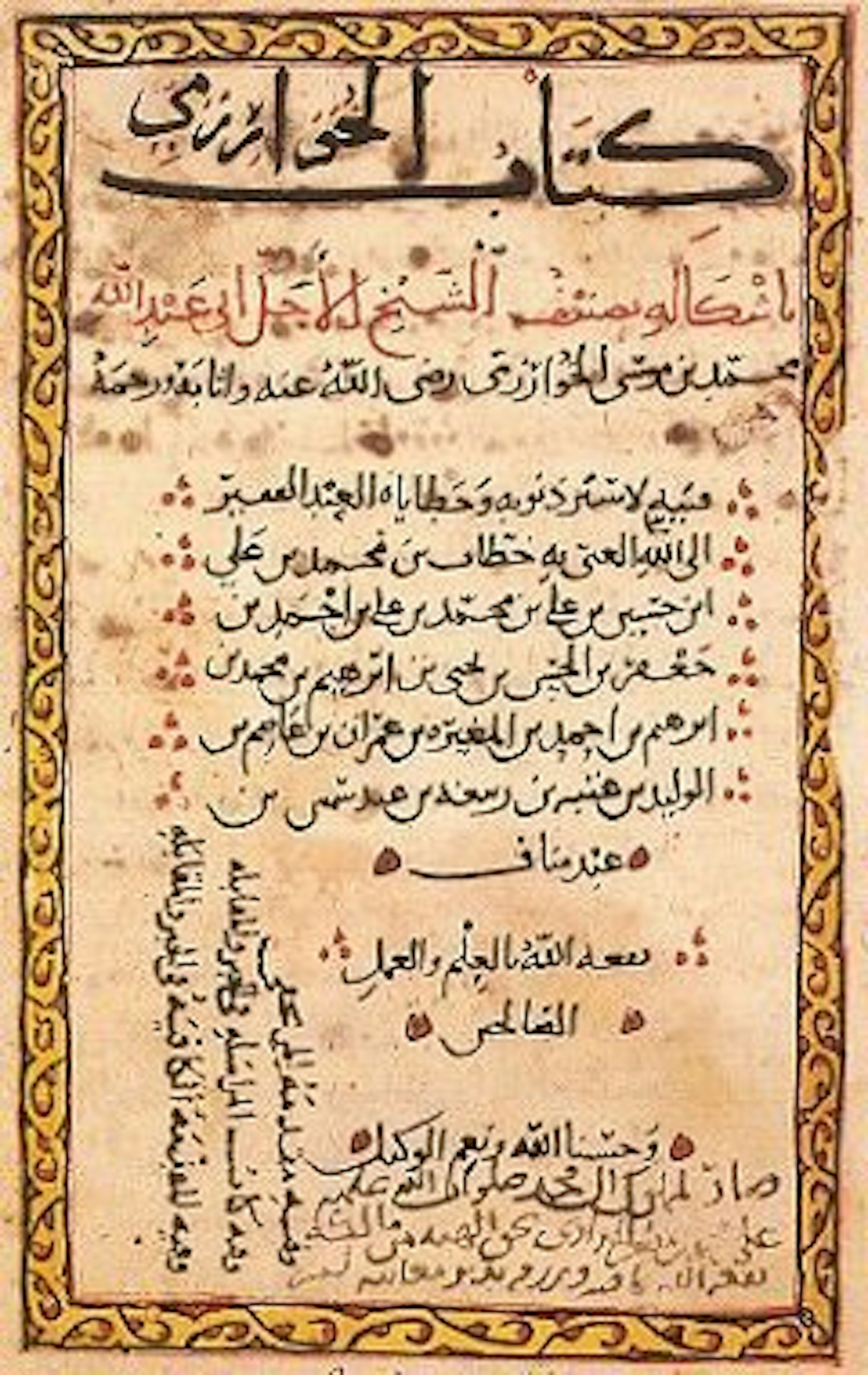 A page from al-Khwarizmi’s Kitab al-Jabr, written around 820 AD