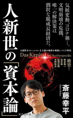 A black book cover with white Japanese writing and an image of the author superimposed on a red Earth.