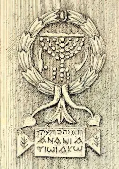 Engraving of the menorah relief inside the mosque.