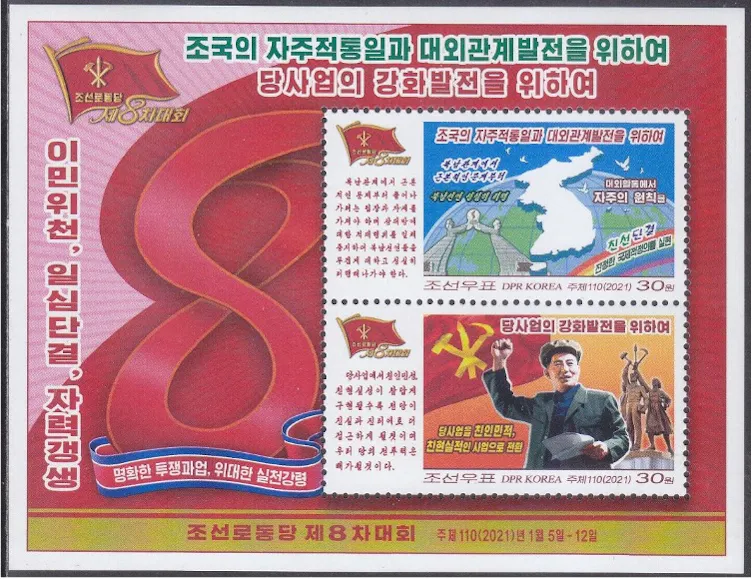 A North Korean postage stamp issued in 2021.
