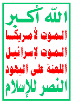 Yemen: How Houthis bureaucracy a technology of opponents 7 The slogan on the flag in Houthis in Yemen can be read as follows: