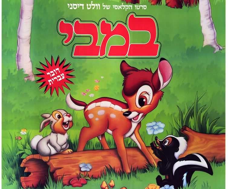 Bambi confronted with hunters: What used to be the considered your writer, Felix Salten? 1 Film