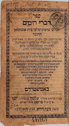 A faded title page of a manuscript, with printed writing in Hebrew.