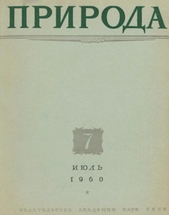 A journal cover in Russian
