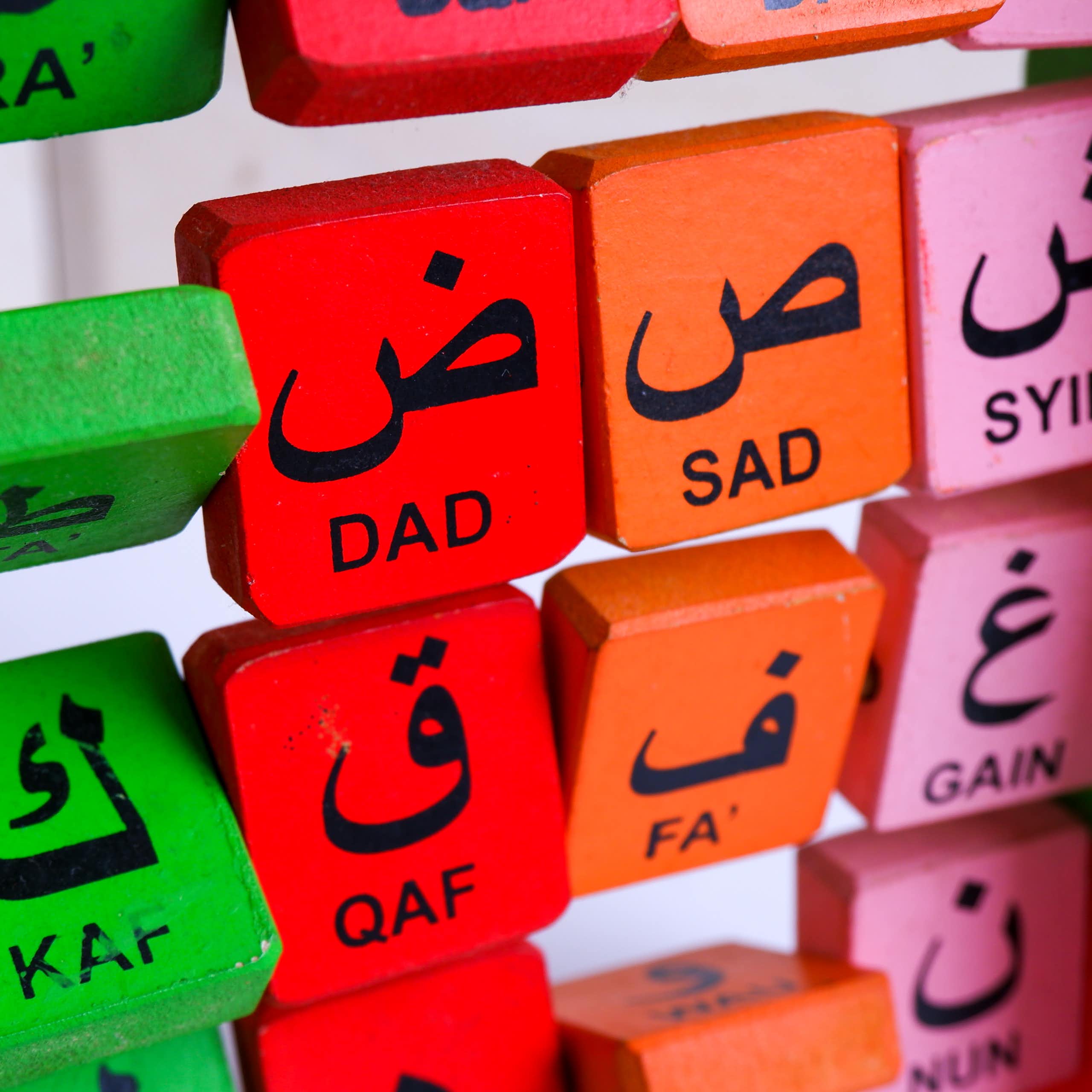 Jouets en bois colorés pour enfants pour l'alphabet arabe.
