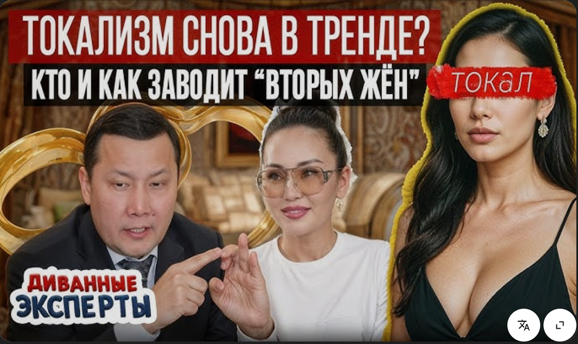 Le tokalisme à nouveau à la mode