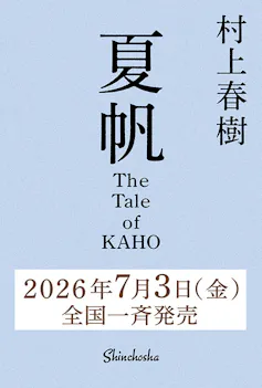 The Japanese book cover of The The Tale of Kaho