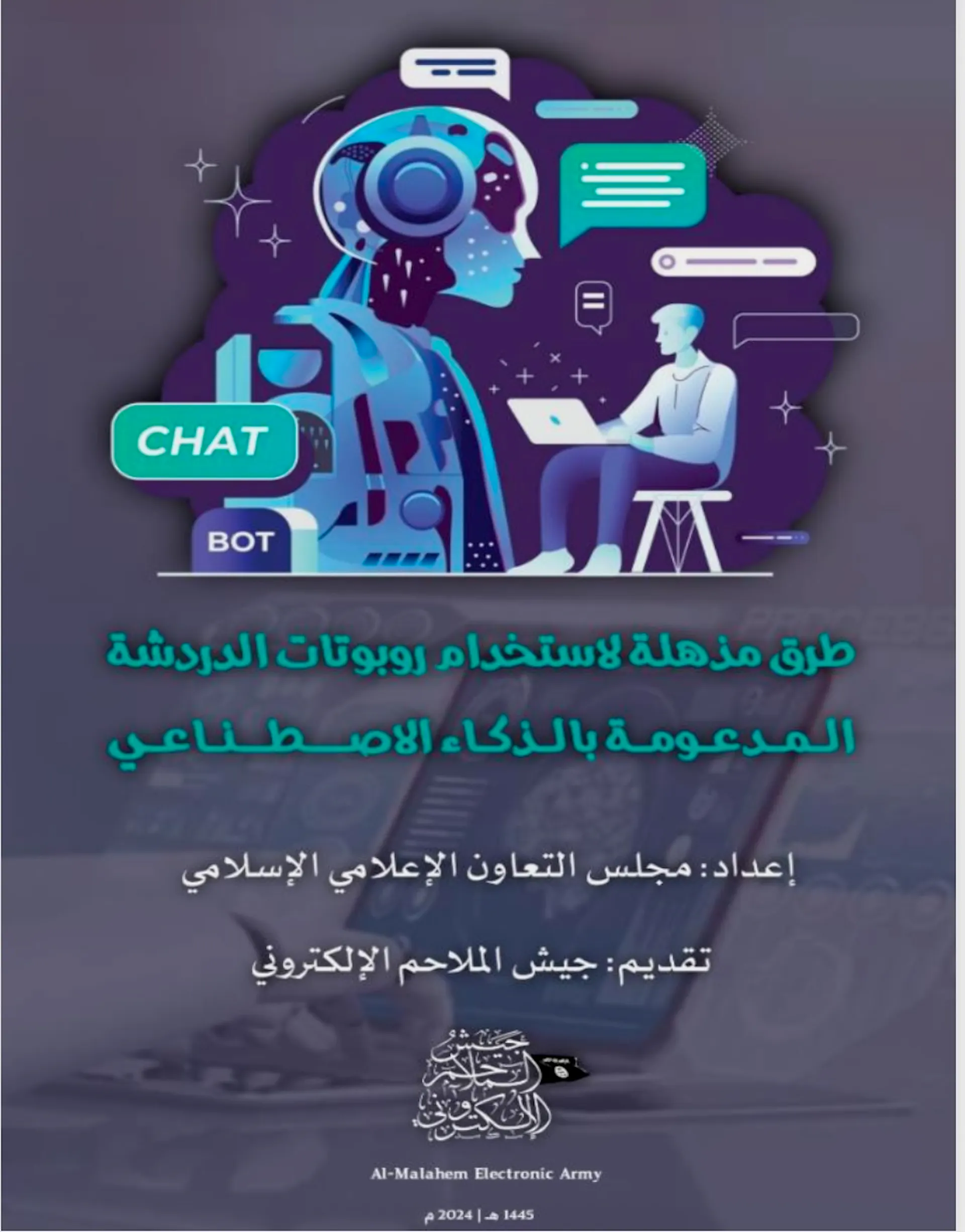 Image shows a robot and a person on a laptop above Arabic writing