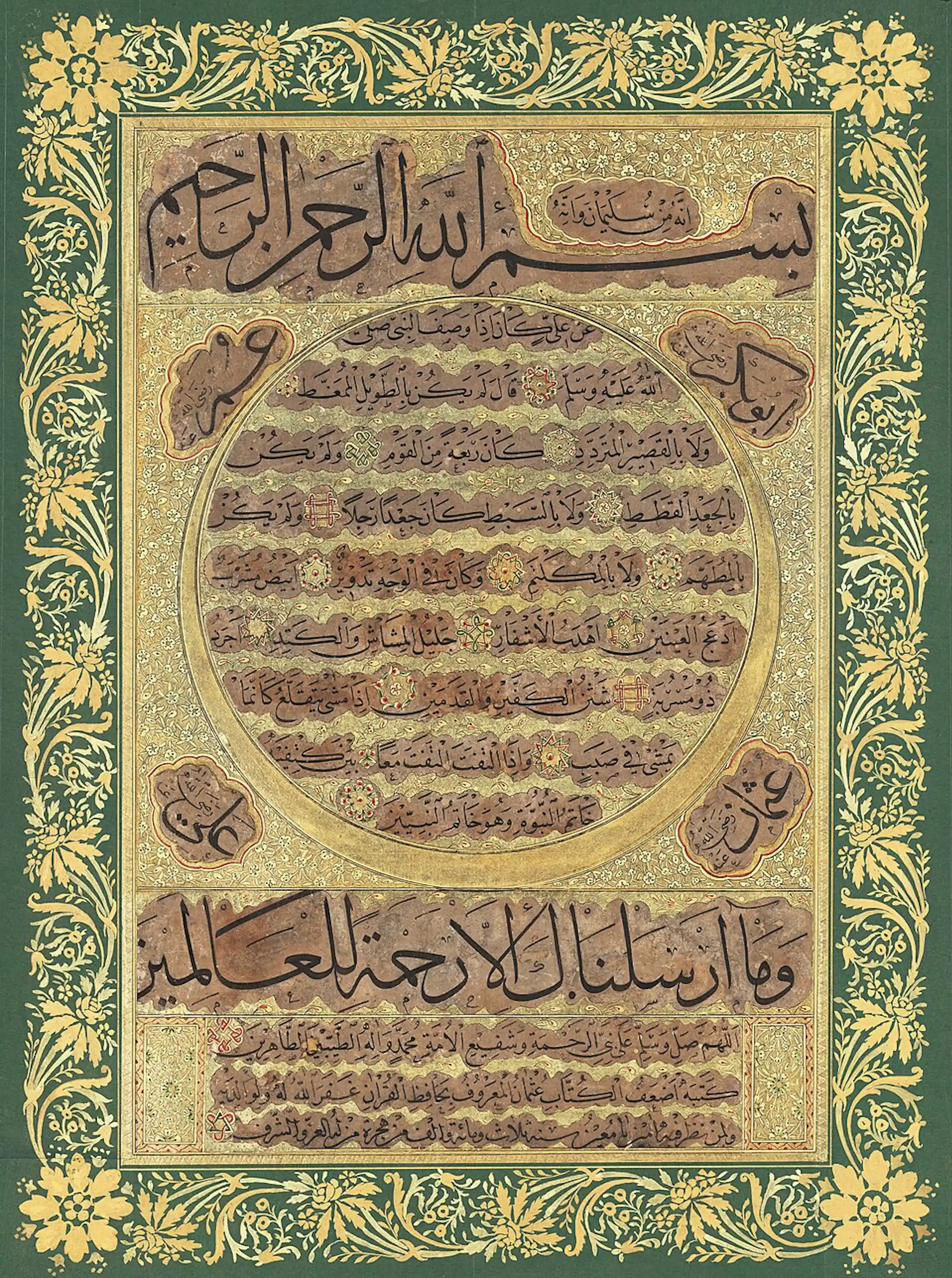Una ḥilya verde y dorada ornamentada