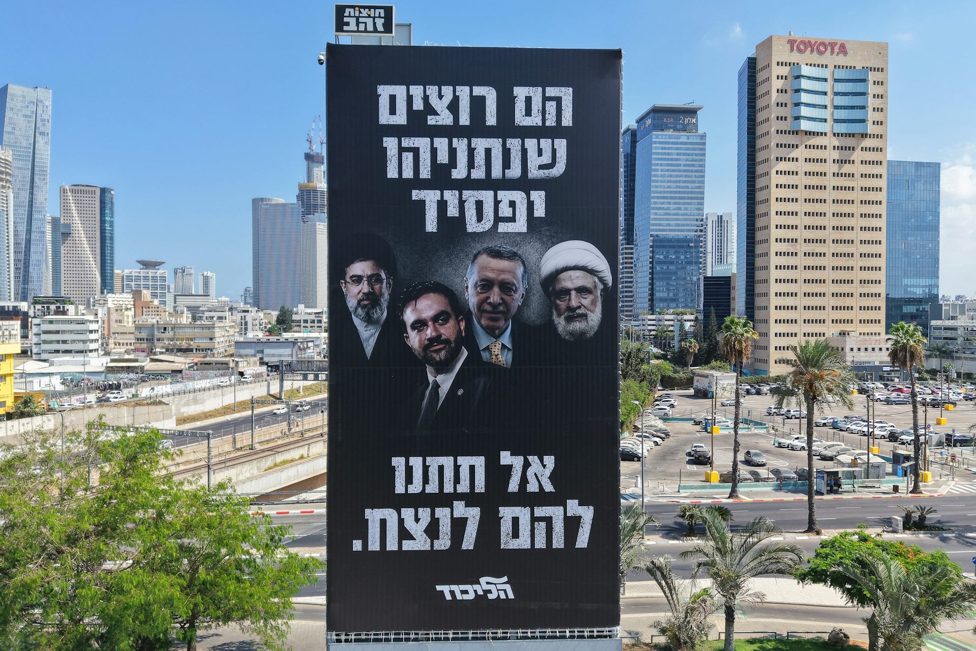 Vue de l'affiche sur un panneau géant installé dans la rue d'une ville israélienne.