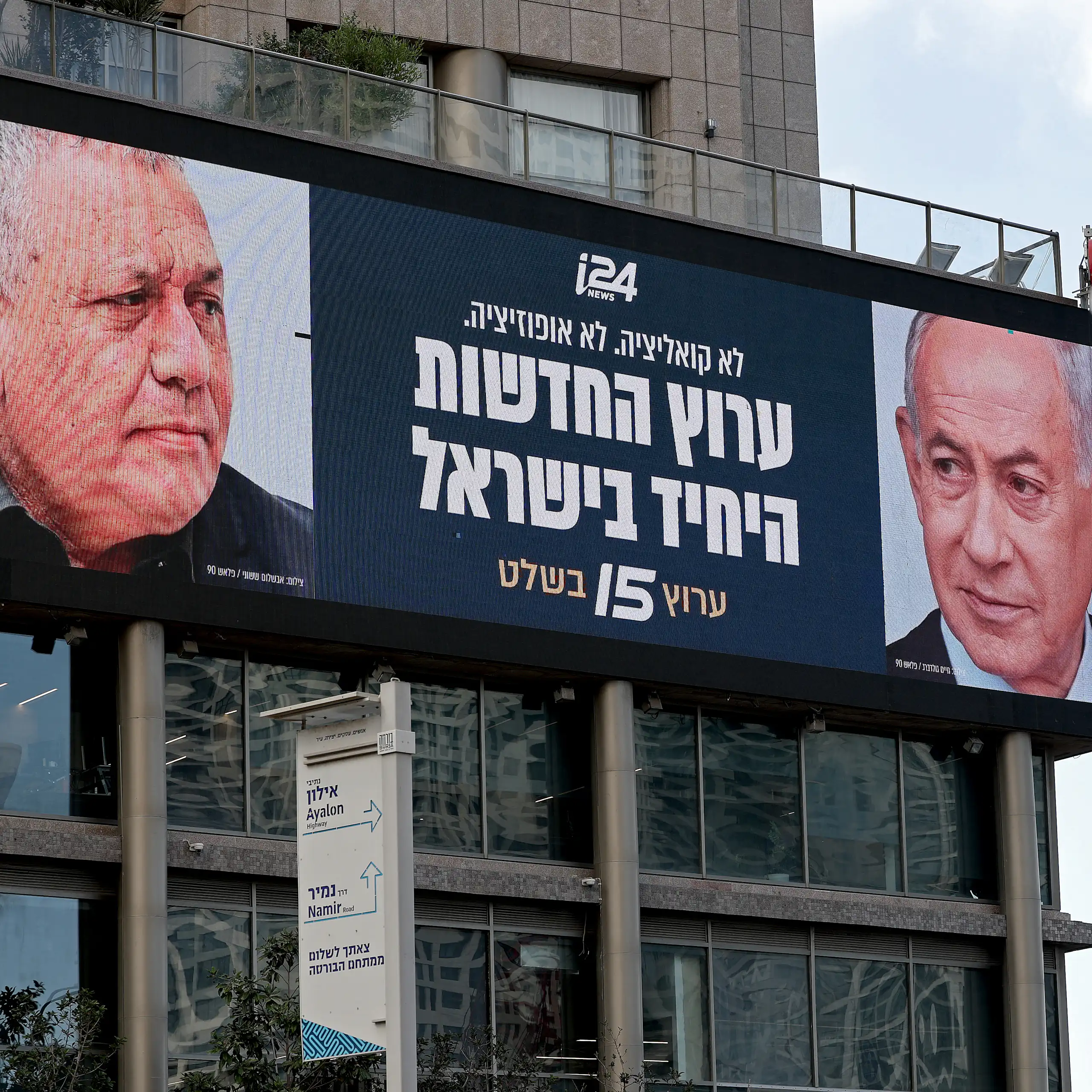 An advertisement featuring Israel's Prime Minister Benjamin Netanyahu and the opposition leader of the Yashar centrist political party Gadi Eisenkot